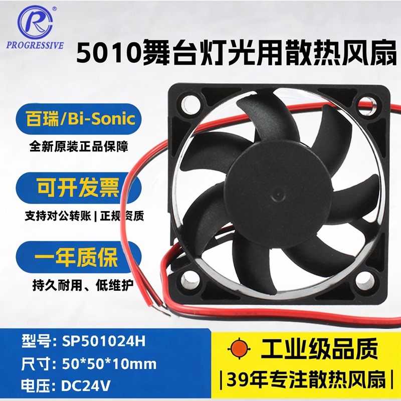 Bi-sonic����5010��ת��DC24Vֱ�����SP501024H��Ƶ��ɢ�ȷ���