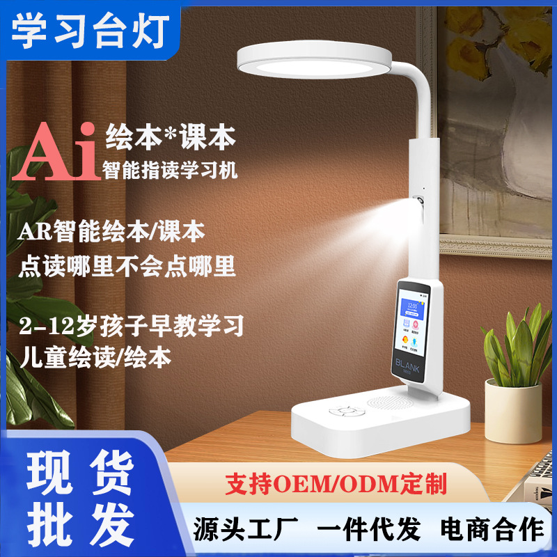 Lámpara de escritorio de lectura inteligente niños estudiante multifuncional-Libro de texto funcional punto lectura diálogo control de voz iluminación historia máquina de aprendizaje al por mayor