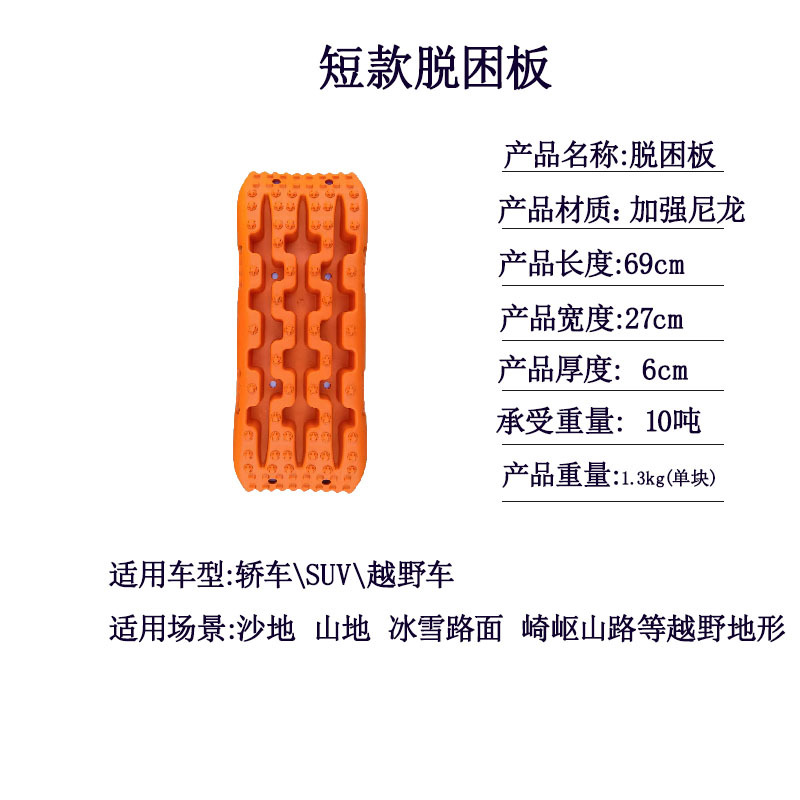 Off-road vehicle tire anti-skid relief board car mud and snow relief artifact anti-sand board outdoor self-driving rescue