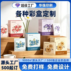 纸盒;年货礼品包装;化妆品包装