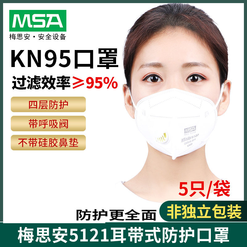 梅思安KN95口罩工业防飞尘雾霾带呼吸阀硅胶鼻垫耳带防护口罩批发