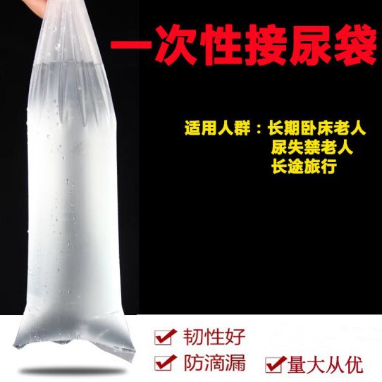 一次性接尿袋敬老院卧床浆子小便袋子车载应急塑料便携男用尿袋
