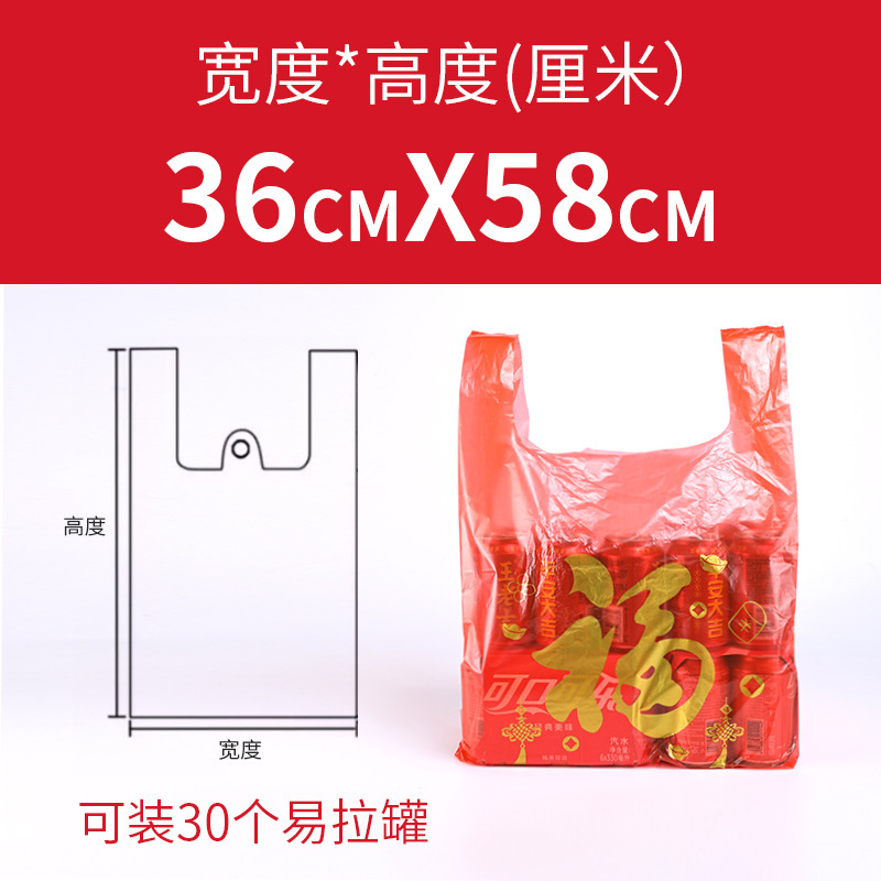 大号红色背心塑料袋加厚购物袋食品水果打包袋喜庆手提袋福字袋|undefined
