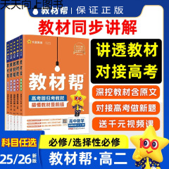 26/25版 天星高校教科書は、高校1年生と2年生の中国語、数学、英語、物理、化学、政治、歴史の必修科目と選択科目を支援します。