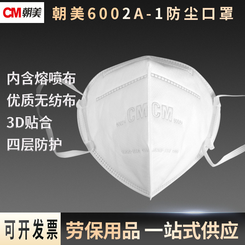 朝美6002系列防尘口罩防雾霾防颗粒物防飞沫KN95耳挂式头戴式口罩