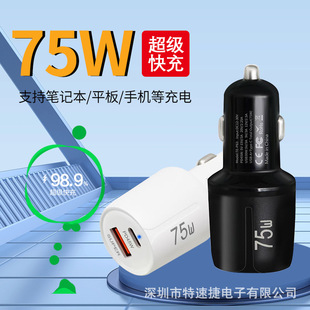 Car fast charging plug pd45W fully compatible cigarette lighter dual port 75W super fast charging car mobile phone charger
