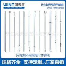 定制GGD锁杆LG001-1-2-3天地锁连杆LG007-A威图柜开关柜LG002拉杆