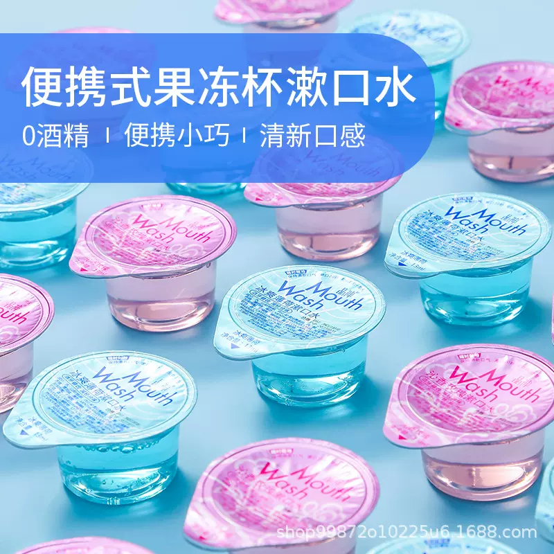 便携一次性果冻杯漱口水薄荷味酒店餐饮厂家批发清新口气清洁口腔