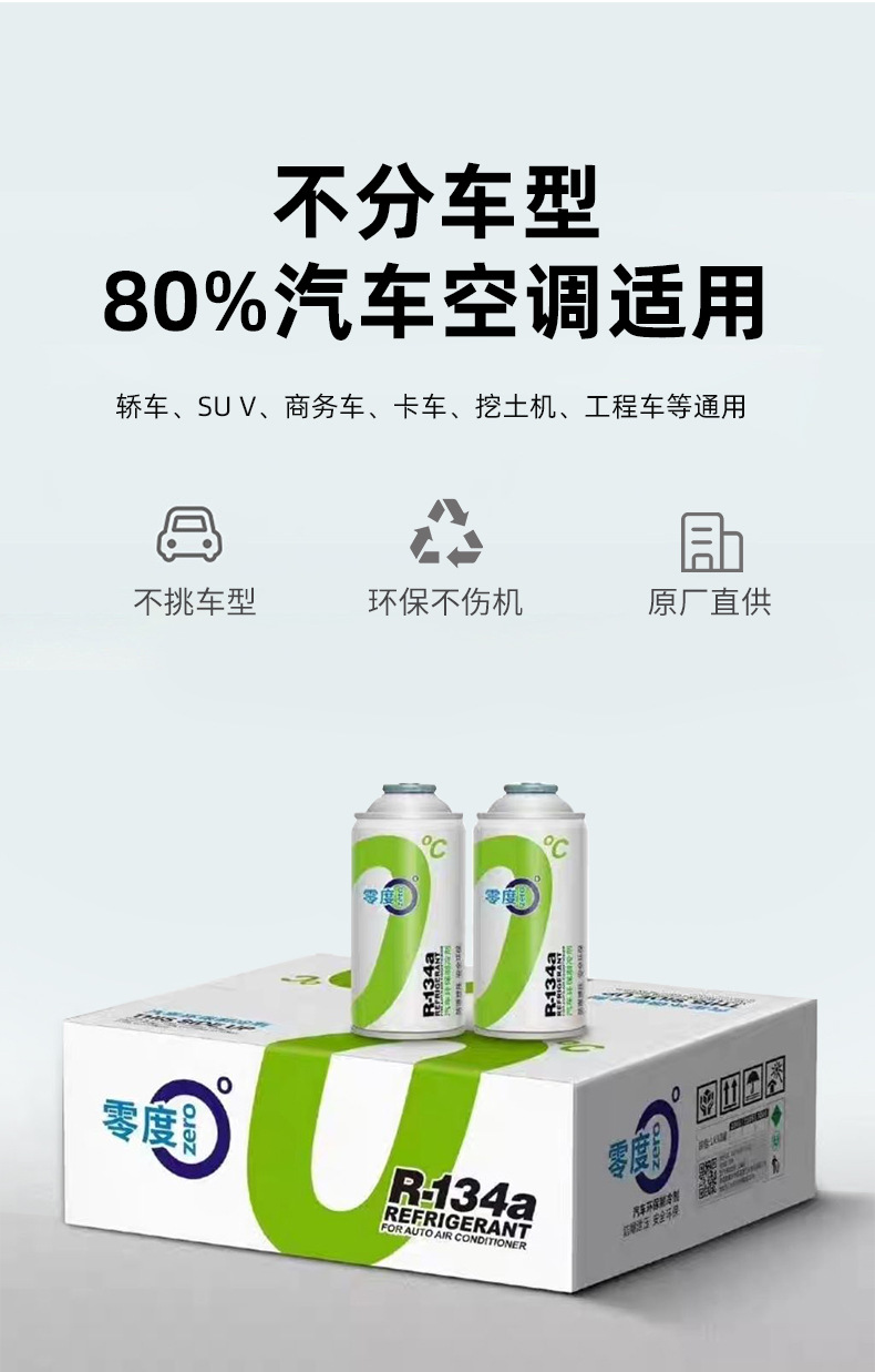 Zero Degree Refrigerant for Cars, Zero Degree Car Air Conditioner R134a Refrigerant, Environmentally Friendly Refrigerant, 134 Car Fluoride Refrigerant