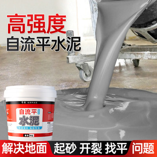 Self-Leveling Cement Floor Repair and Renovation Leveling Mortar Indoor Household High-Strength Floor Paint Cement Floor Paint