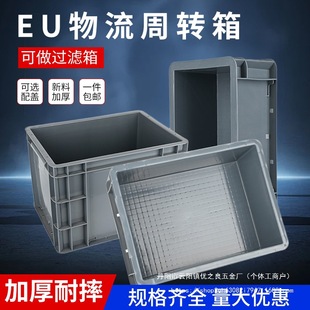 EU Turnover Box Filter Box Plastic Basket Rectangular Thickened Turtle Raising Oversized Industrial Logistics Secondary specialized school Box Wholesale