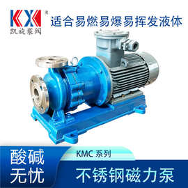凯旋 KMC50-32-125不锈钢磁力泵 三氯化磷打料泵 丙酮卸车泵 304
