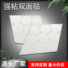 厂家供应亚克力双面胶圆形透明防水无痕手办车载摆件固定耐高温胶