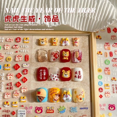 新年款老虎系列美甲浮福字贴纸饰品立体可爱卡通老虎指甲贴装饰|ru