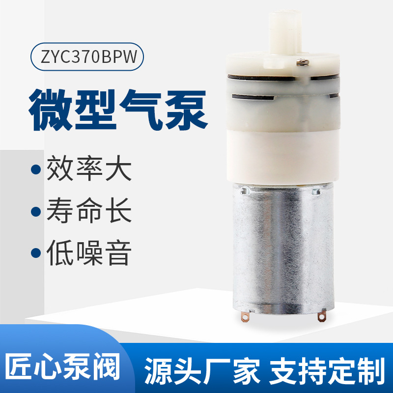 370微型气泵咖啡机增压泵抽水泵电动热水器煮茶器饮水机自吸水泵