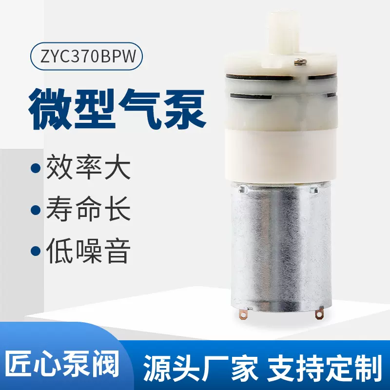 370微型气泵咖啡机增压泵抽水泵电动热水器煮茶器饮水机自吸水泵