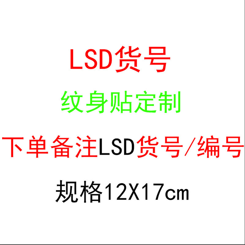 Tattoo stickers water transfer children's LSD series notes/number order 12*17cm design documents Tattoo stickers water transfer children's LSD series notes/number order 12*17cm design documents