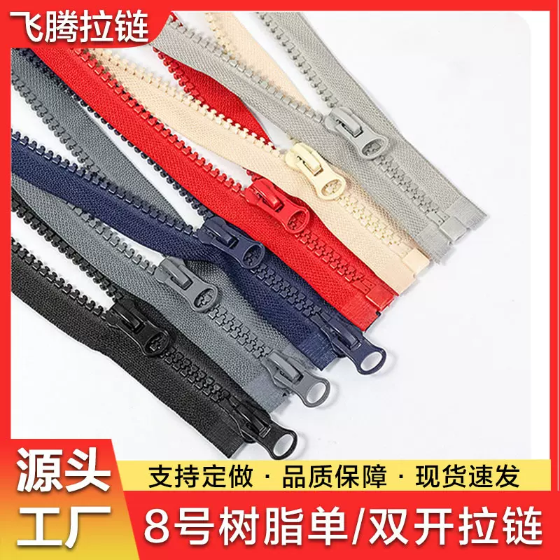 8号树脂拉链双头双开尾拉链服装外套羽绒服长拉链条厂家直销批发