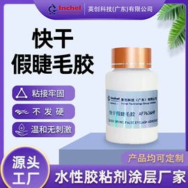 假发护理用品;美睫胶;纸品用胶