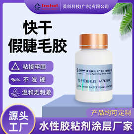 跨境快干假睫毛胶水即涂即粘睫毛防水防汗粘接力强舒适易清理样品