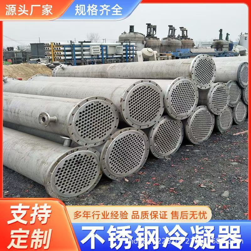 30平方304不锈钢冷凝器蒸发式循环换热器抗腐蚀酸碱列管式冷凝器