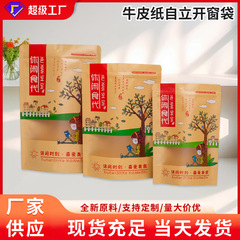 厂家供应零食塑料密封纸袋包装袋手提自立自封牛皮纸袋现货批发