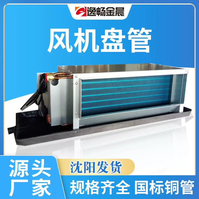 金晨静音水冷暖型商用中央空调机组吊顶式立式卧式风机盘管