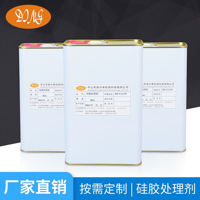 鼎兴有机硅胶粘双面胶处理剂气味小快干 硅胶表面处理