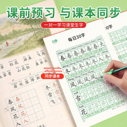 [Stress reduction synchronized copybook, 30 words per day] Dot matrix Chinese calligraphy practice book for primary school students in grades 1-6