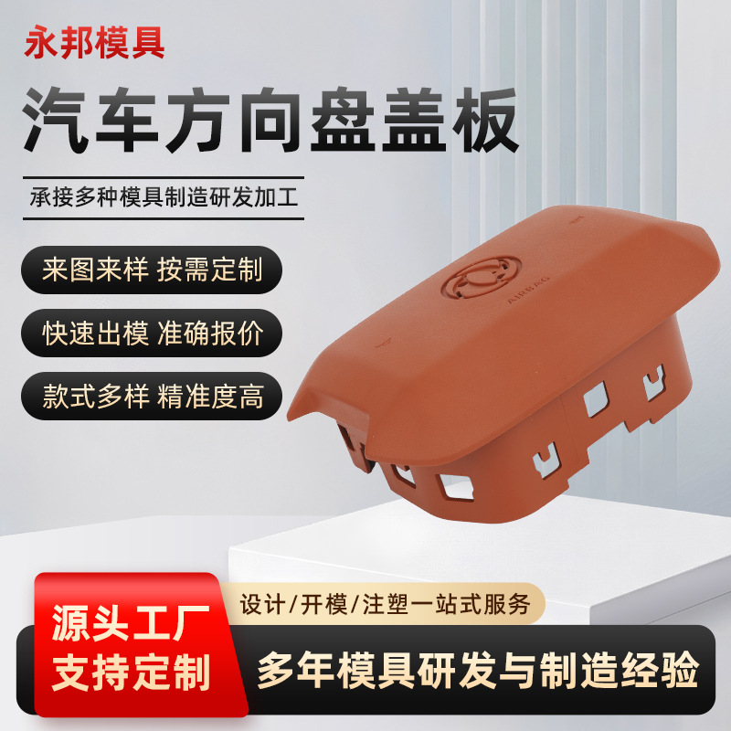 汽车方向盘盖板用品 各类注塑塑料模具外壳精密塑胶模具厂家批发产品实拍图_五金、工具货源实拍
