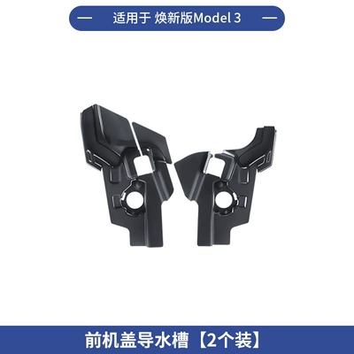 Automobile anti-insect net, Cross-Border Wholesale of Accessories for - renewal-3-front-cover-water-guide-trough-anti-blocking-cover-abs-injection-molded-model-2-piece-set