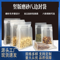 縦版フロスト八辺封袋手提げ五穀ドライフルーツお土産包装食品収納スナック密封袋卸売り
