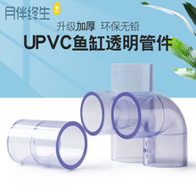 透明水管三通接头弯头塑料直接pvc给水管鱼缸配件管件子s弯外径