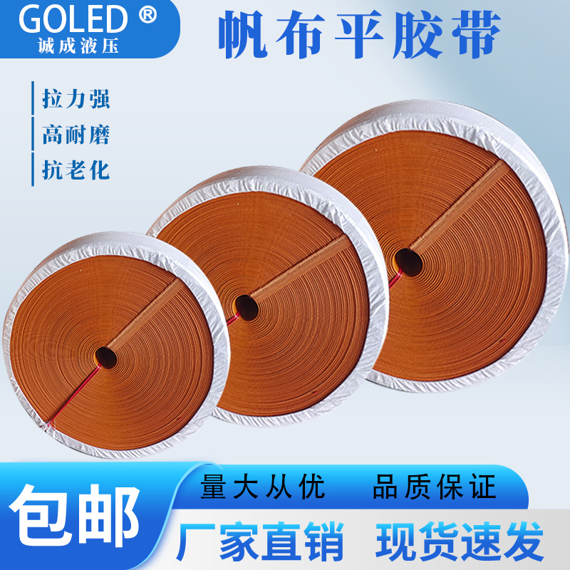 黄色橡胶帆布耐磨传动带传送带提升机带平胶带平皮带输送带环形带