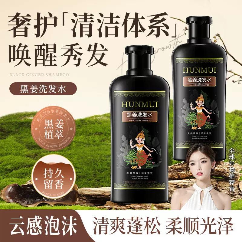 韩伦美羽何首乌黑灵芝黑姜洗发水烫染修护抚平毛躁去屑止痒控油