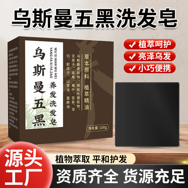 Usman Natural Shampoo Soap Five Black Hair Plant Extract Refreshing Oil Control Nourishing Hair Root Handmade Soap Usman Natural Shampoo Soap Five Black Hair Plant Extract Refreshing Oil Control Nourishing Hair Root Handmade Soap