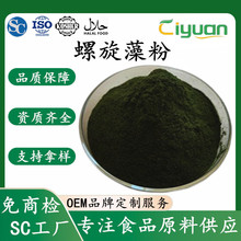 螺旋藻粉食品级螺旋藻生粉Spirulina Powder绿藻粉慈缘SC可压片