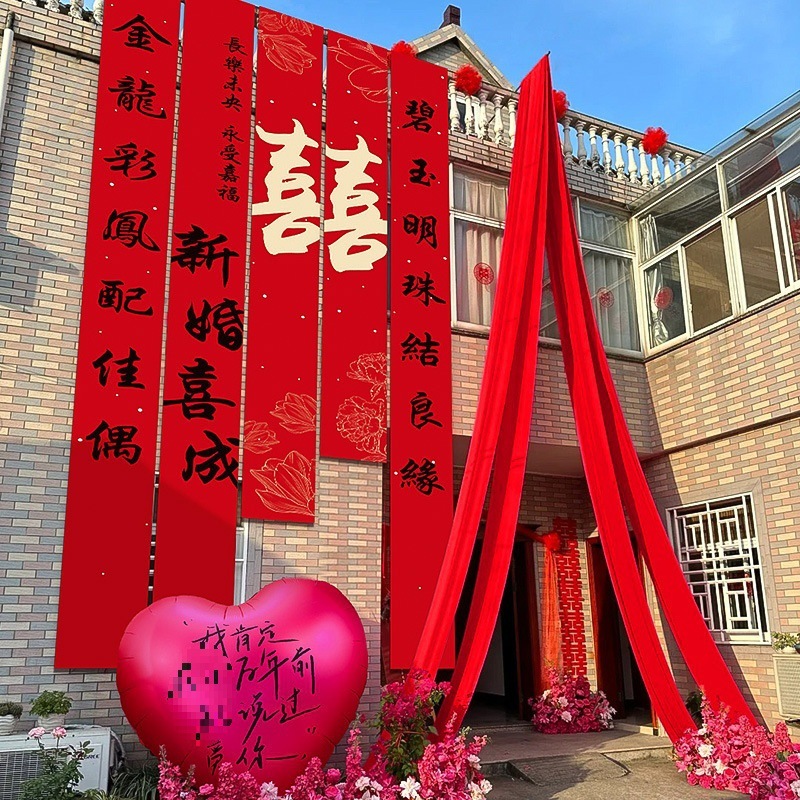 农村结婚挂布婚礼喜字书法条幅户外院子庭院布置装饰婚庆用品大全|undefined