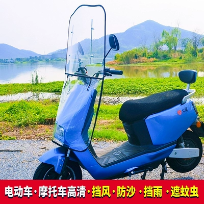 pvc up and down widened – Motorcycle front windshield