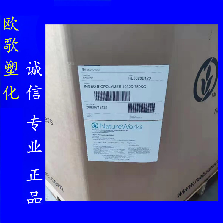美国NatureWorks可降解PLA塑料Ingeo 4032D耐油光学薄膜食品级