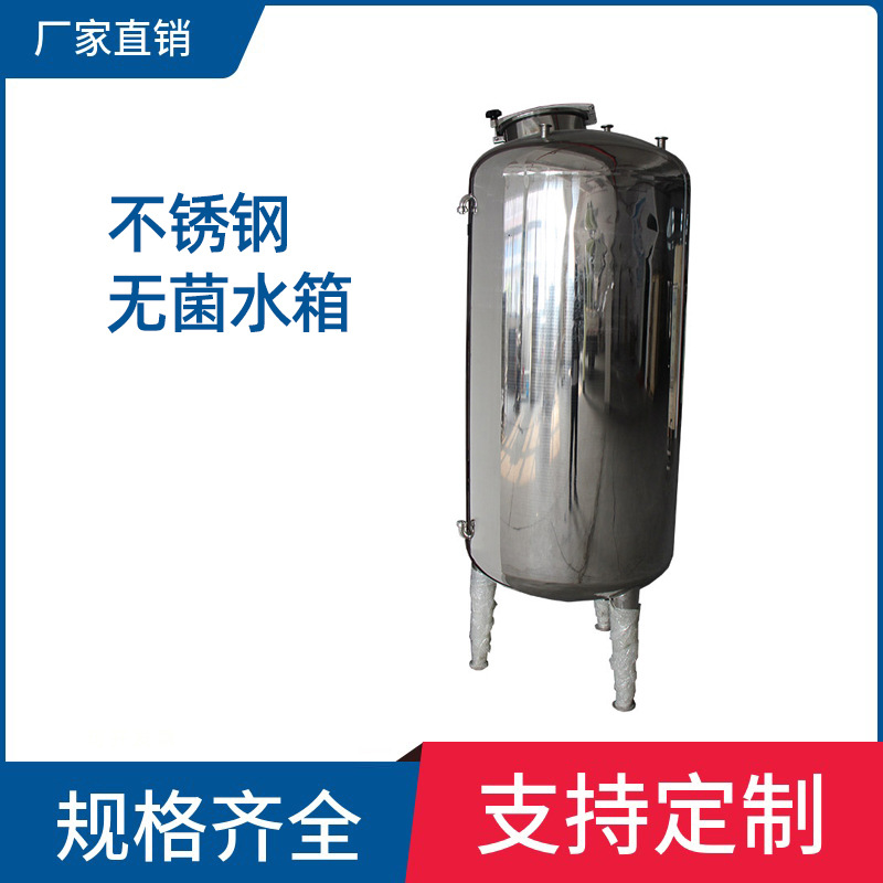 304不锈钢水箱水塔设备立式圆柱纯水罐食品级无菌水箱耐腐蚀抗压