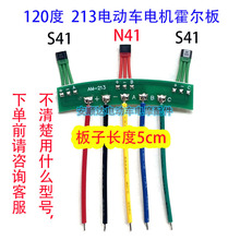 電動車電機S41電動摩托滑板車電機霍爾N41新國標213反機芯霍爾N41
