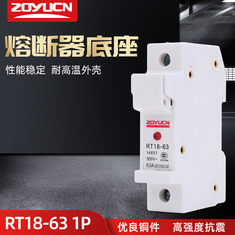 中宇RT18-63X 1P带信号灯卡轨式保险丝熔断器底座导轨式 14X51mm