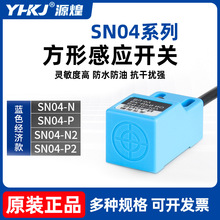 金属接近开关三线NPN PNP SN04-N SN04-P SN04-N2 SN04-P2传感器