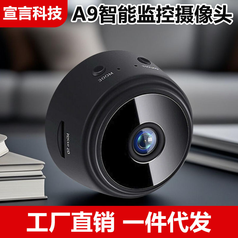 A9摄像头智能无线监控摄像头卡扣款家用无线远程夜视监控摄像头|undefined