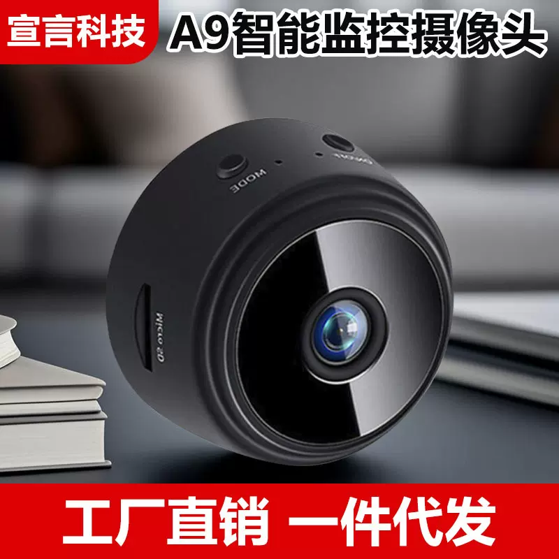 A9摄像头智能无线监控摄像头卡扣款家用无线远程夜视监控摄像头