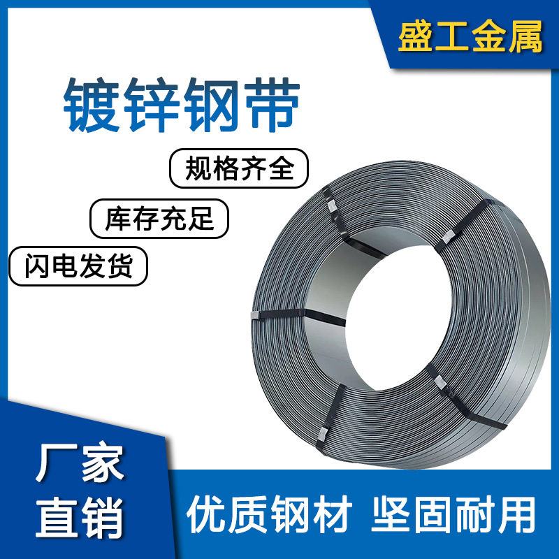 厂家批发镀锌打包带运输建筑玻璃木材包装铁皮打包带耐用捆扎钢带