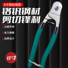 钢丝绳剪断钳钢丝断线钳工业级铅封剪8寸省力钢丝钳晾衣绳剪子