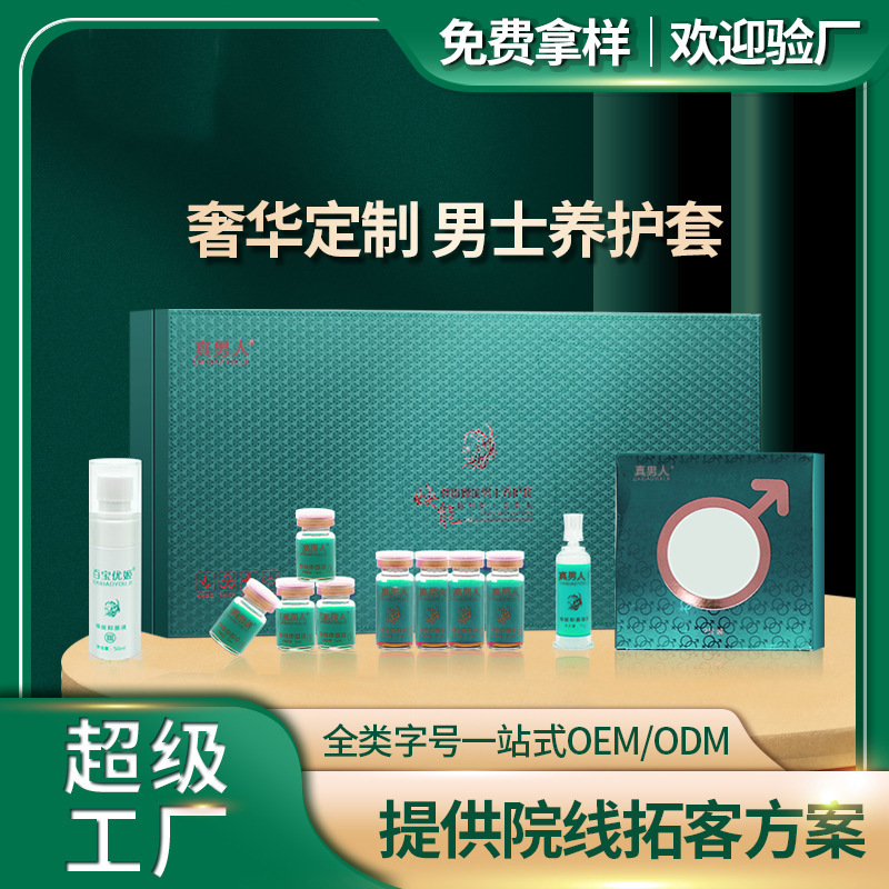 男士护理养护套外用喷剂保养按摩膏抑菌液按摩器男士保健品批发|ru