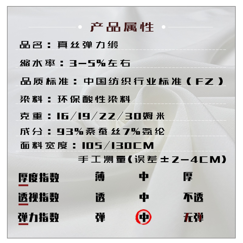 silk elastic cloth